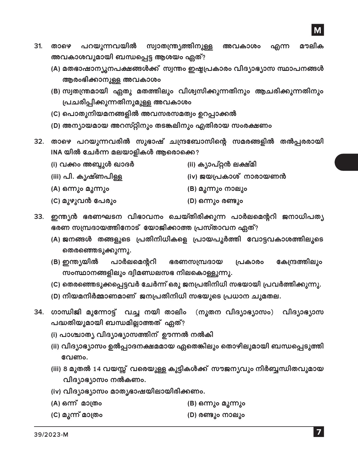 KPSC Ayah Attender Work Assistant Malayalam Exam 2023 Code 0392023 M 6