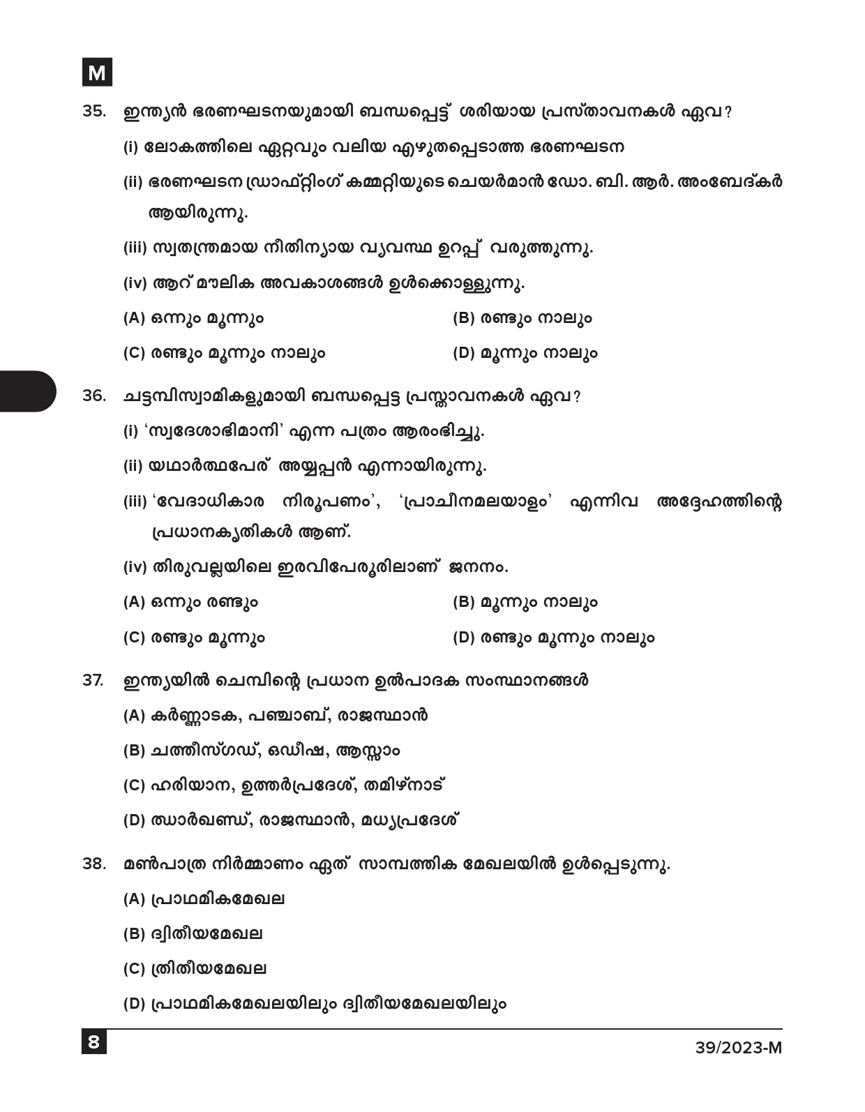 KPSC Ayah Attender Work Assistant Malayalam Exam 2023 Code 0392023 M 7