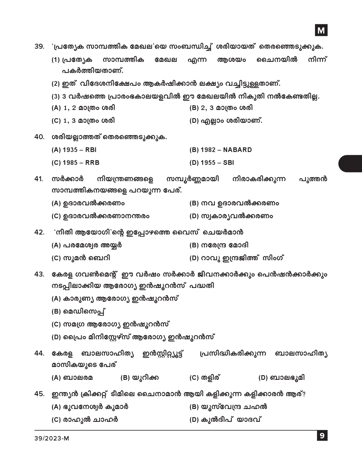 KPSC Ayah Attender Work Assistant Malayalam Exam 2023 Code 0392023 M 8