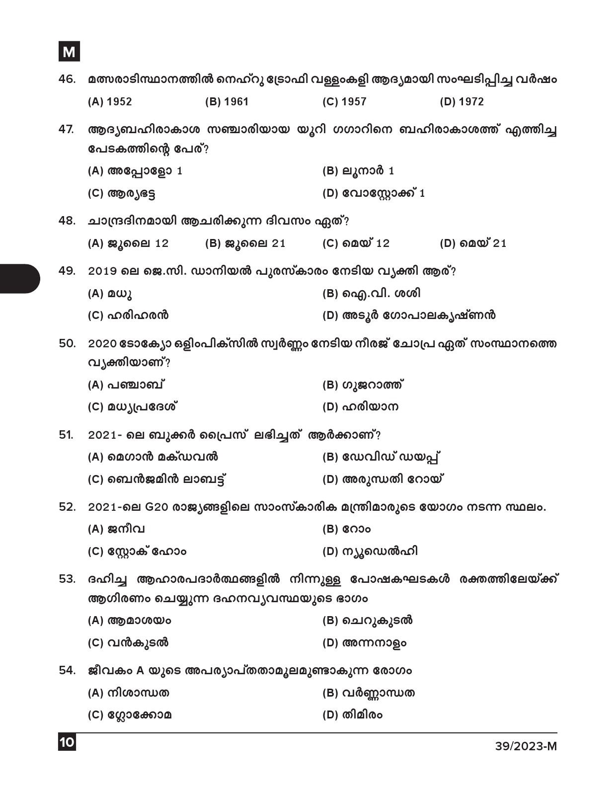 KPSC Ayah Attender Work Assistant Malayalam Exam 2023 Code 0392023 M 9