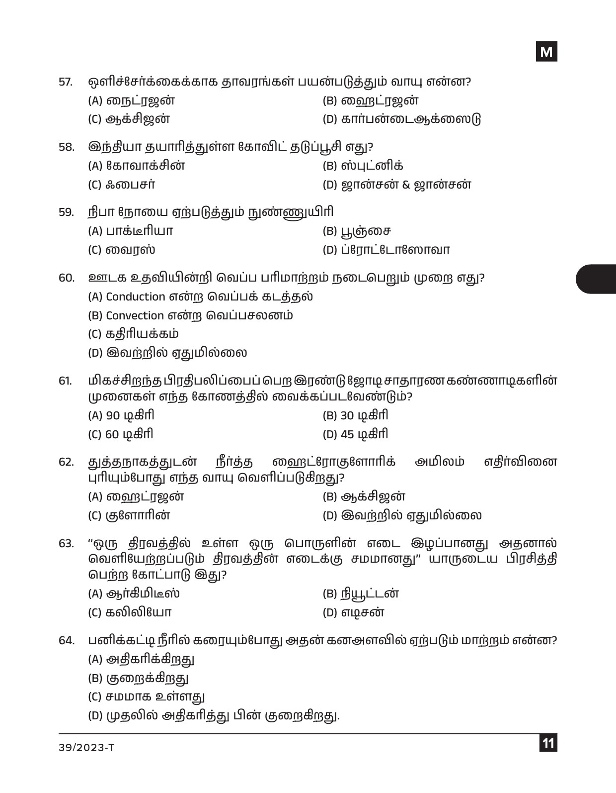 KPSC Ayah Attender Work Assistant Tamil Exam 2023 Code 0392023 T 10