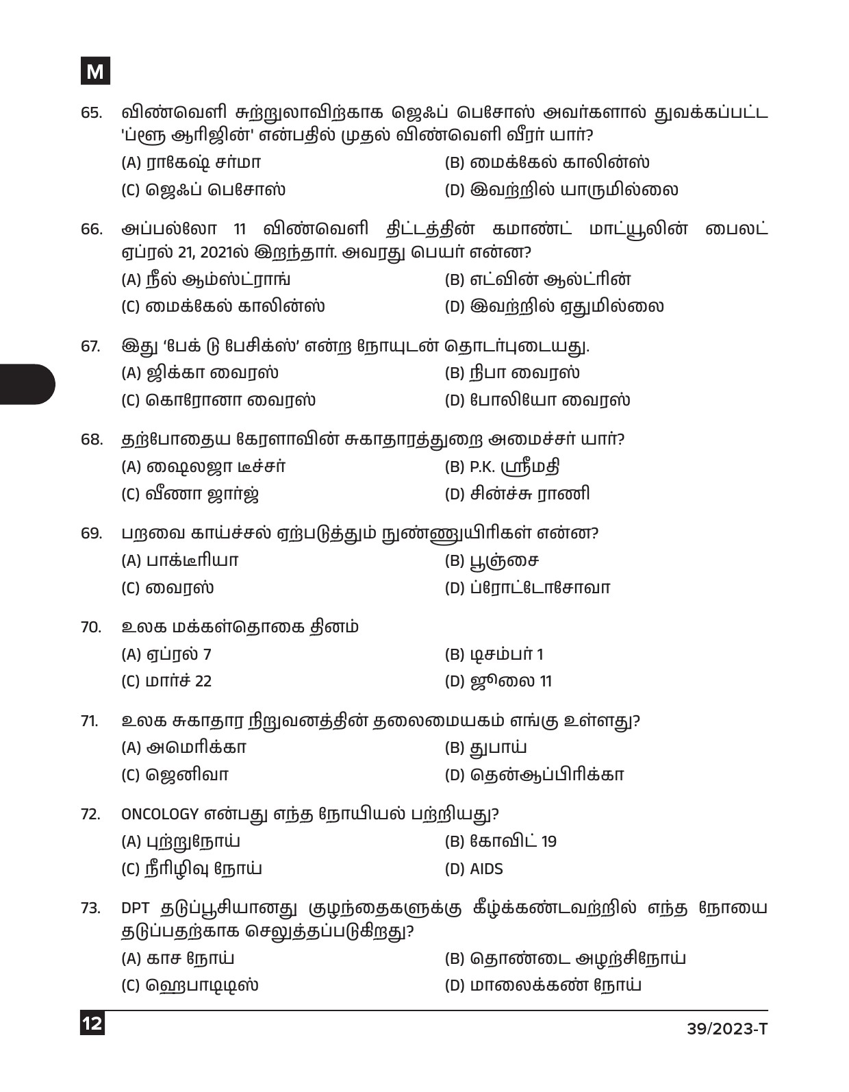 KPSC Ayah Attender Work Assistant Tamil Exam 2023 Code 0392023 T 11