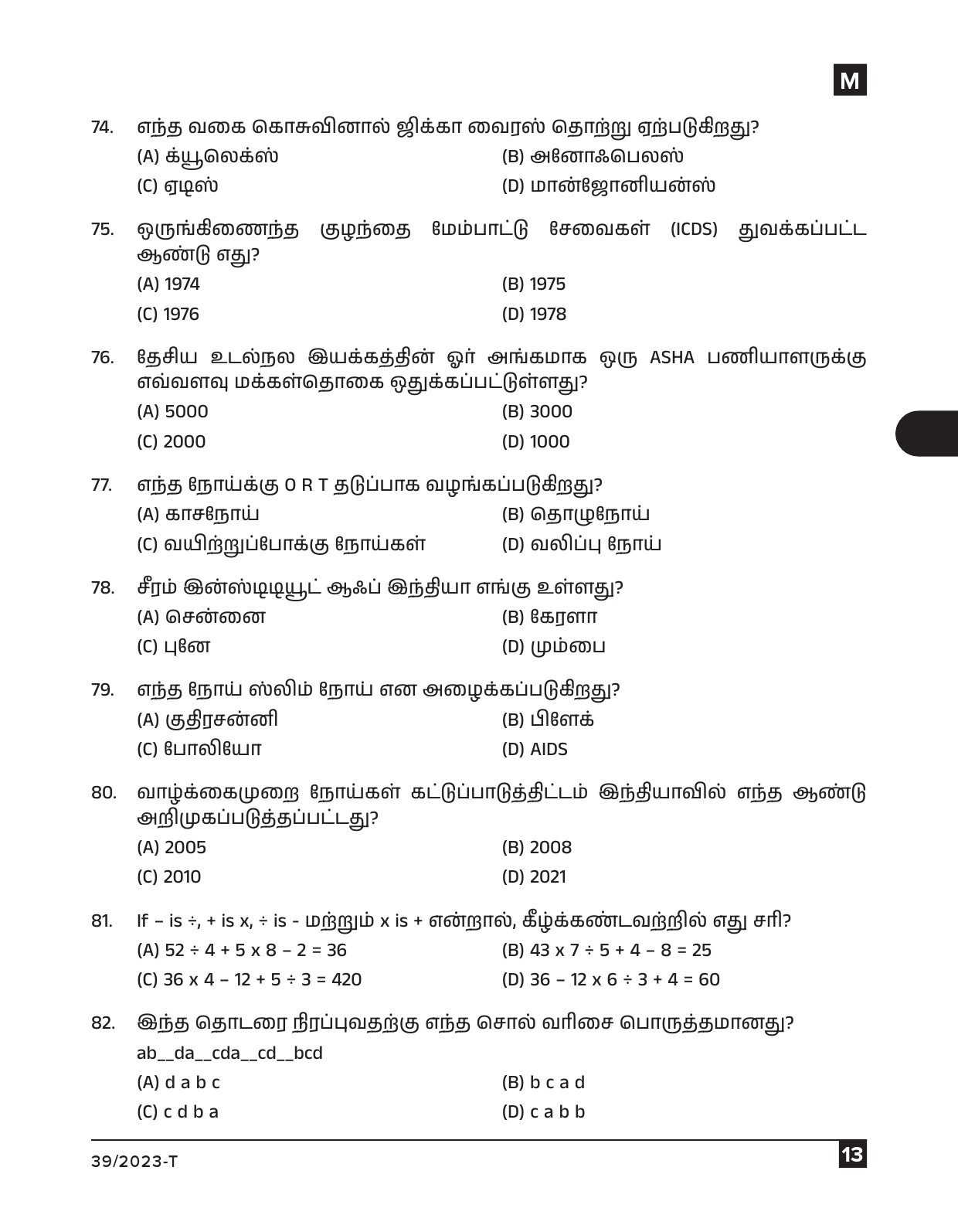 KPSC Ayah Attender Work Assistant Tamil Exam 2023 Code 0392023 T 12