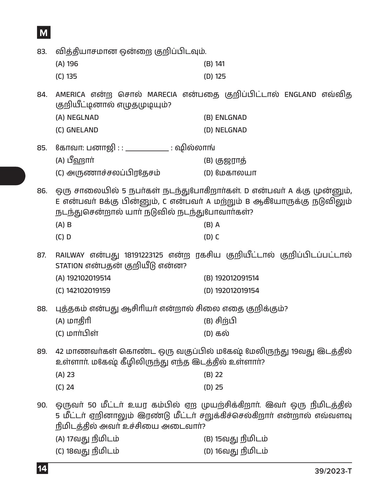 KPSC Ayah Attender Work Assistant Tamil Exam 2023 Code 0392023 T 13