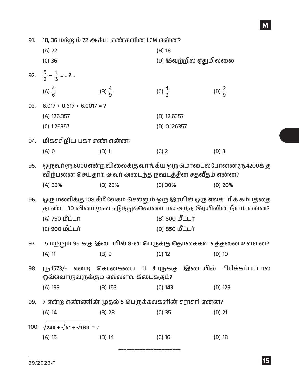 KPSC Ayah Attender Work Assistant Tamil Exam 2023 Code 0392023 T 14