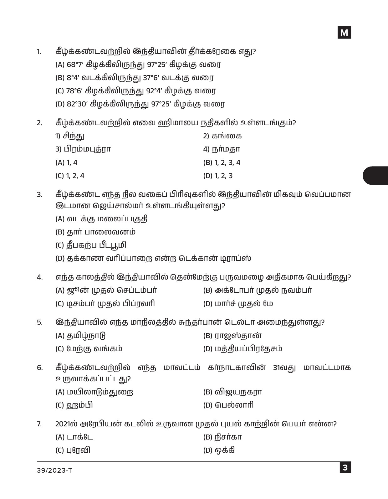 KPSC Ayah Attender Work Assistant Tamil Exam 2023 Code 0392023 T 2