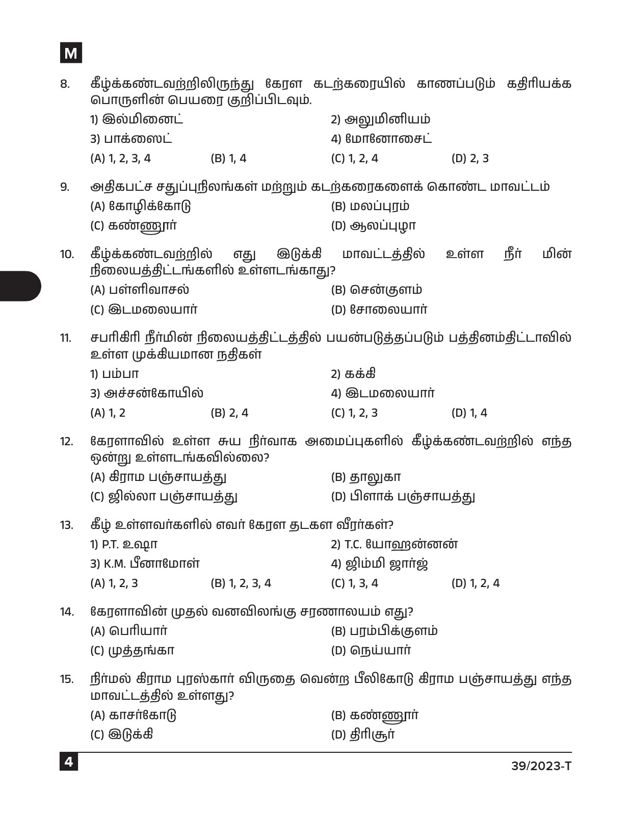 KPSC Ayah Attender Work Assistant Tamil Exam 2023 Code 0392023 T 3