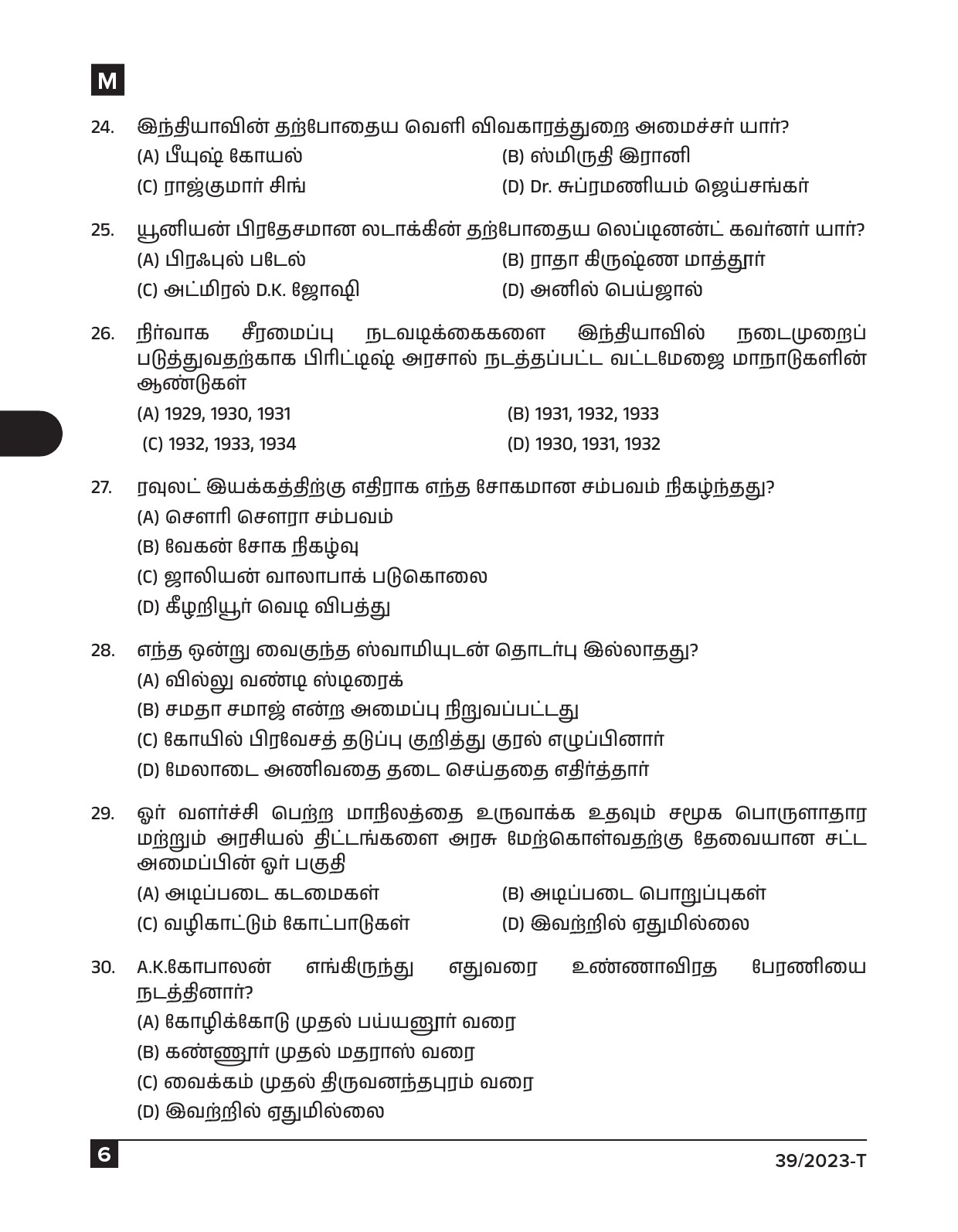 KPSC Ayah Attender Work Assistant Tamil Exam 2023 Code 0392023 T 5