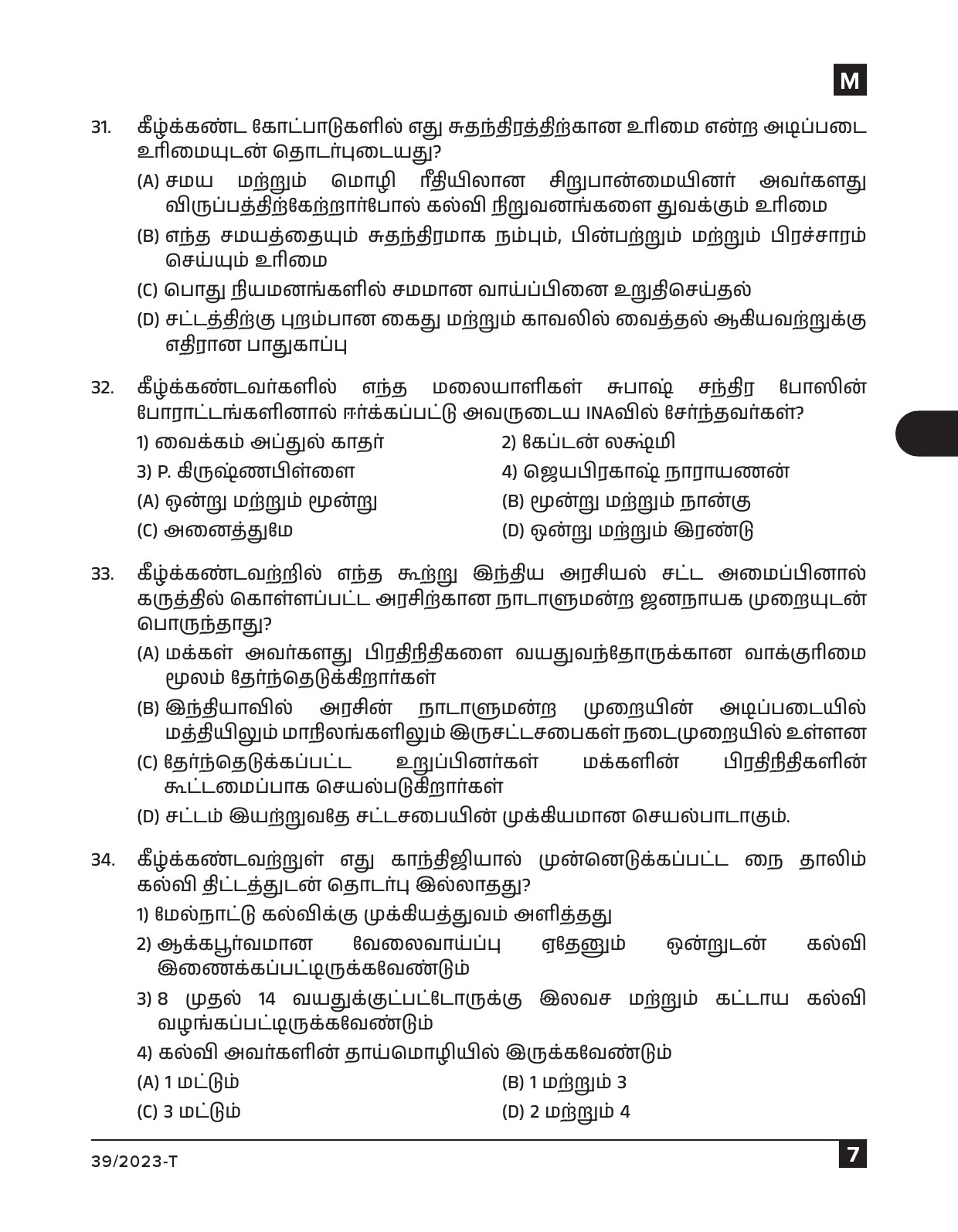 KPSC Ayah Attender Work Assistant Tamil Exam 2023 Code 0392023 T 6