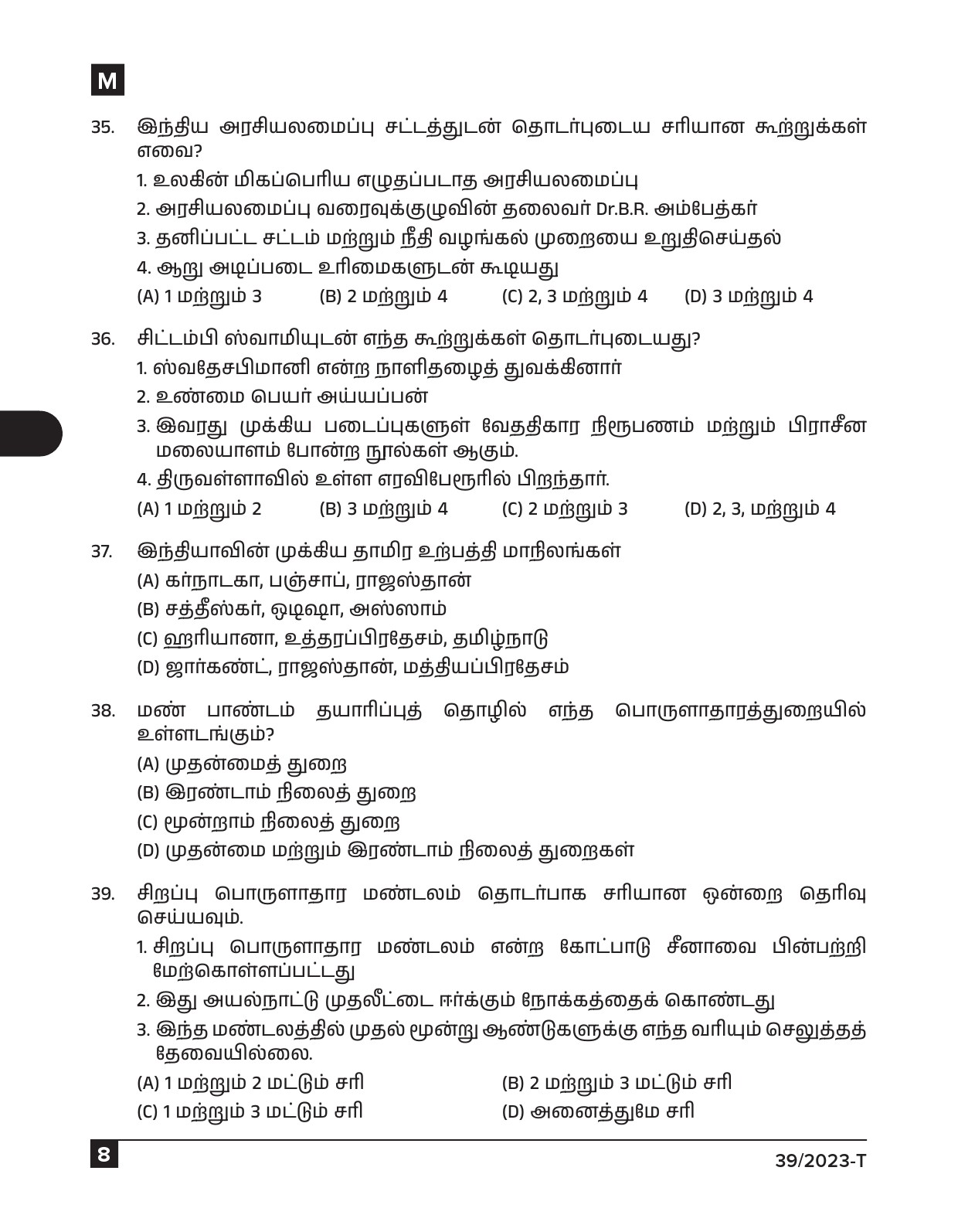 KPSC Ayah Attender Work Assistant Tamil Exam 2023 Code 0392023 T 7