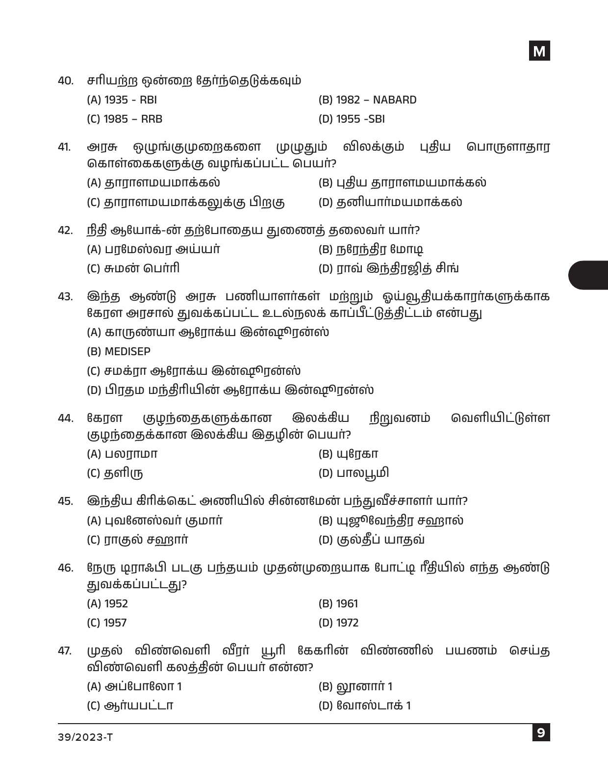 KPSC Ayah Attender Work Assistant Tamil Exam 2023 Code 0392023 T 8