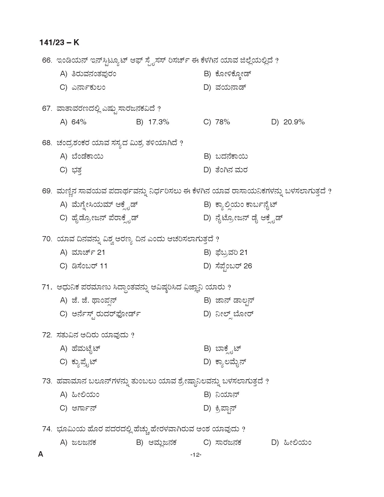 KPSC LGS Kannada Exam 2023 Code 1412023 K 11