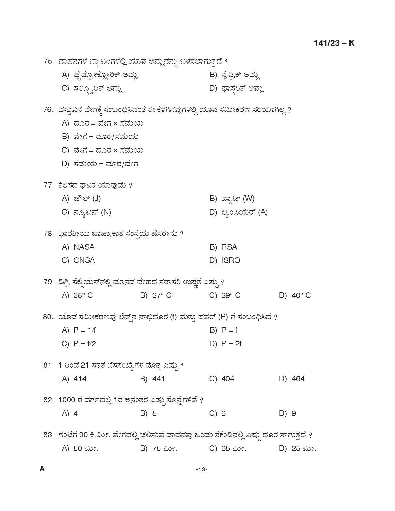 KPSC LGS Kannada Exam 2023 Code 1412023 K 12