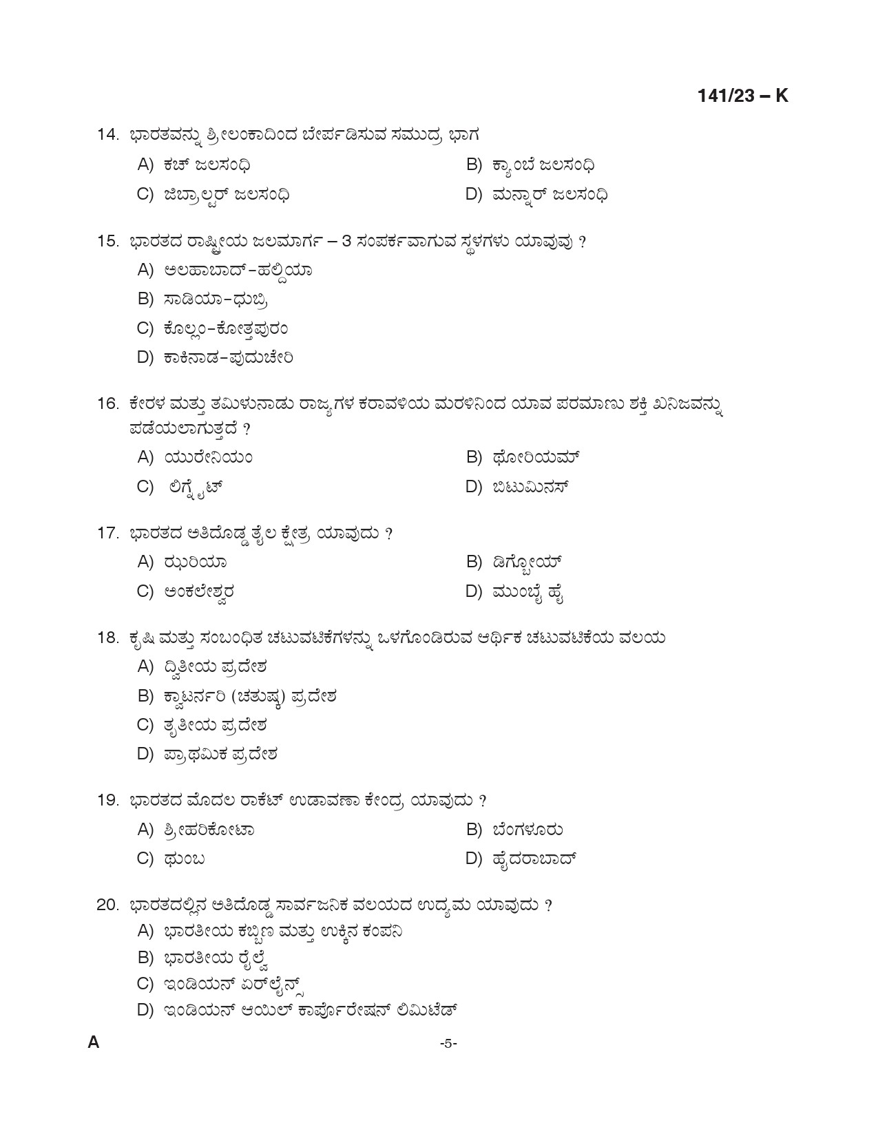 KPSC LGS Kannada Exam 2023 Code 1412023 K 4