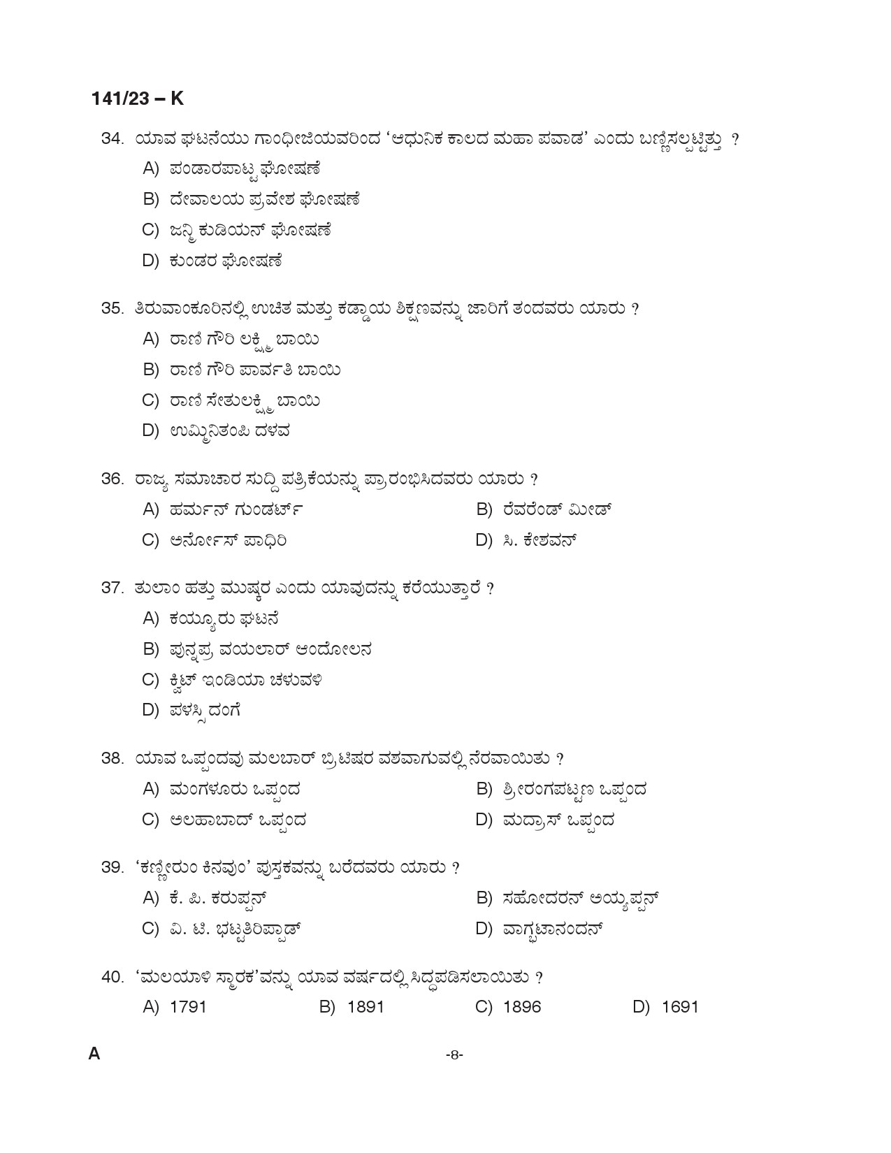KPSC LGS Kannada Exam 2023 Code 1412023 K 7