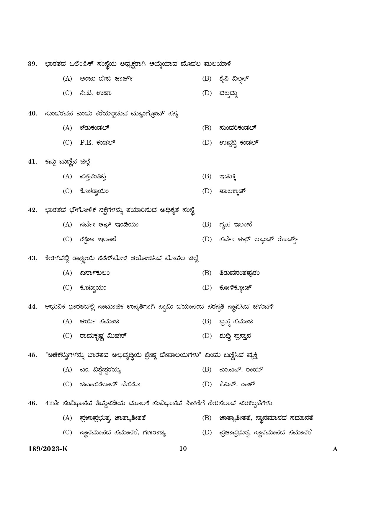 KPSC LGS Kannada Exam 2023 Code 1892023 K 8
