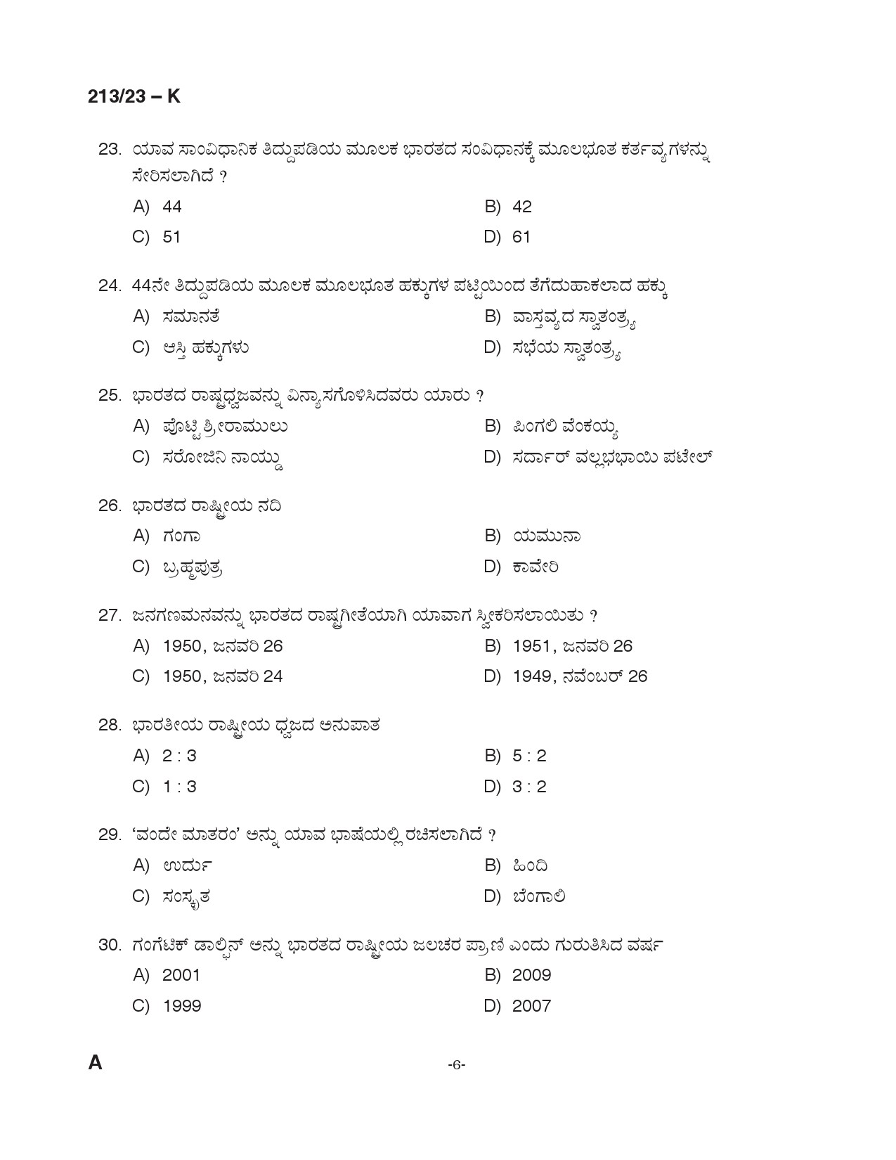 KPSC LGS Kannada Exam 2023 Code 2132023 K 5