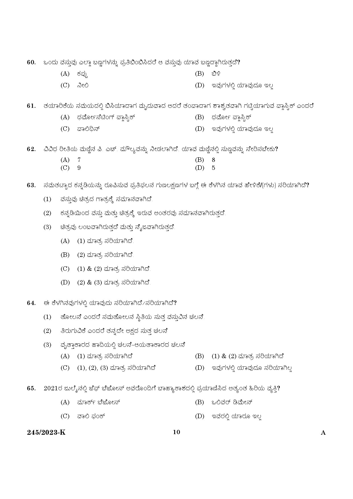 KPSC LGS Kannada Exam 2023 Code 2452023 K 8