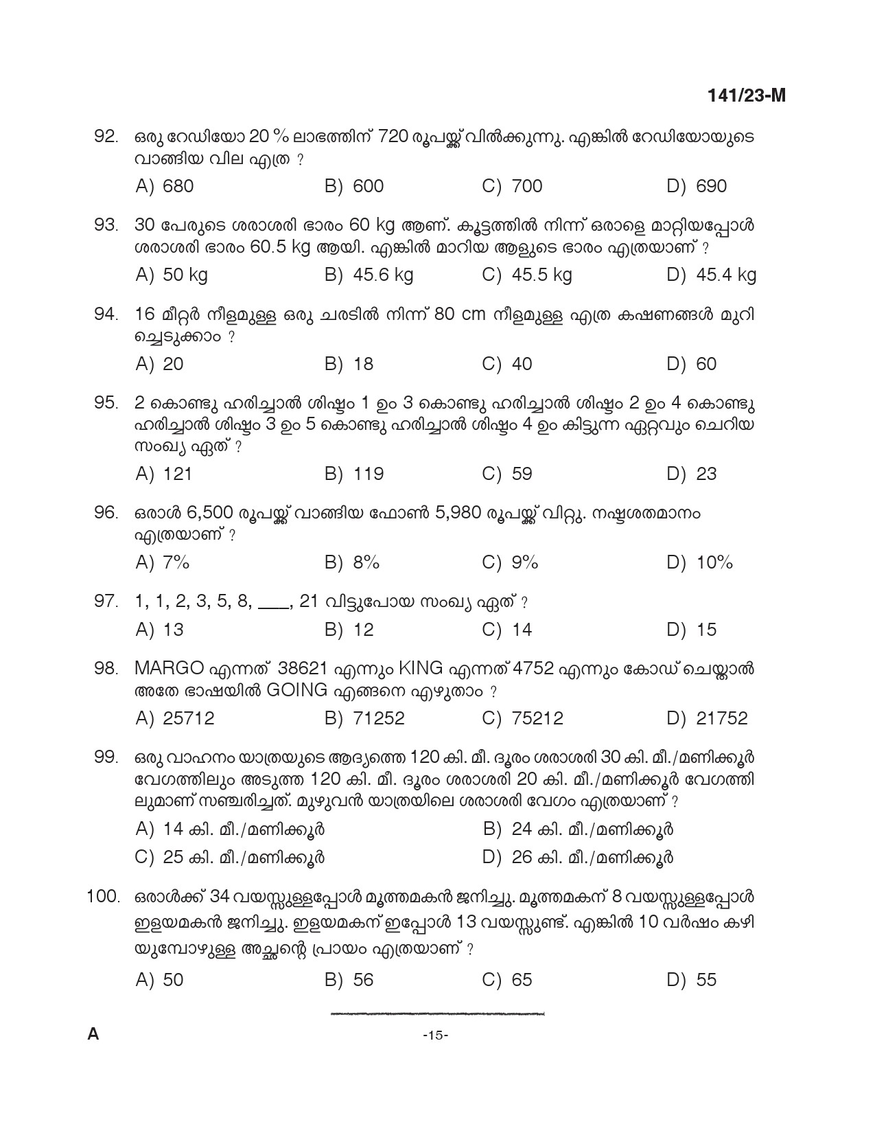 KPSC LGS Malayalam Exam 2023 Code 1412023 M 14