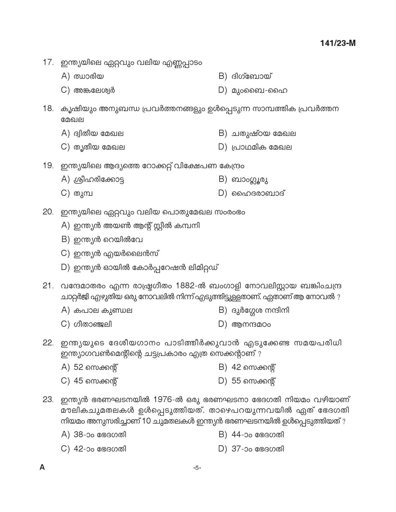 KPSC LGS Malayalam Exam 2023 Code 1412023 M 4