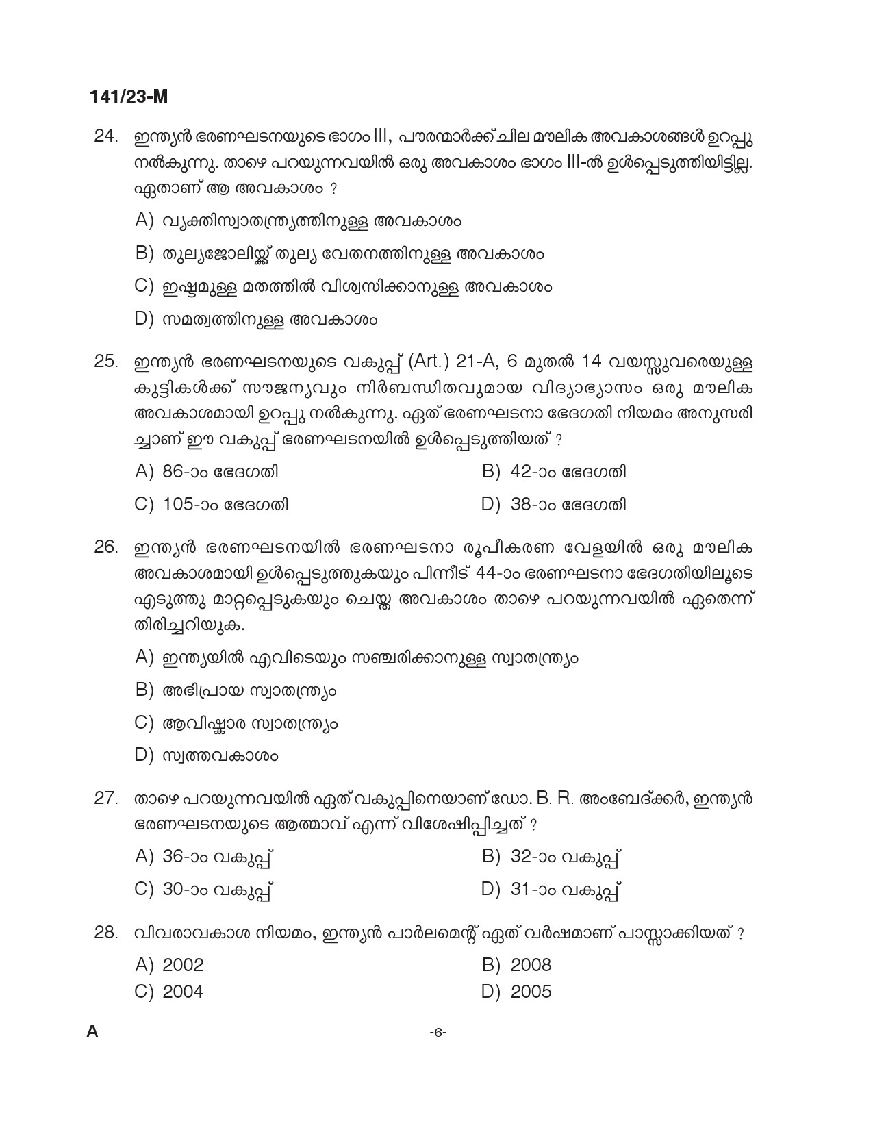 KPSC LGS Malayalam Exam 2023 Code 1412023 M 5
