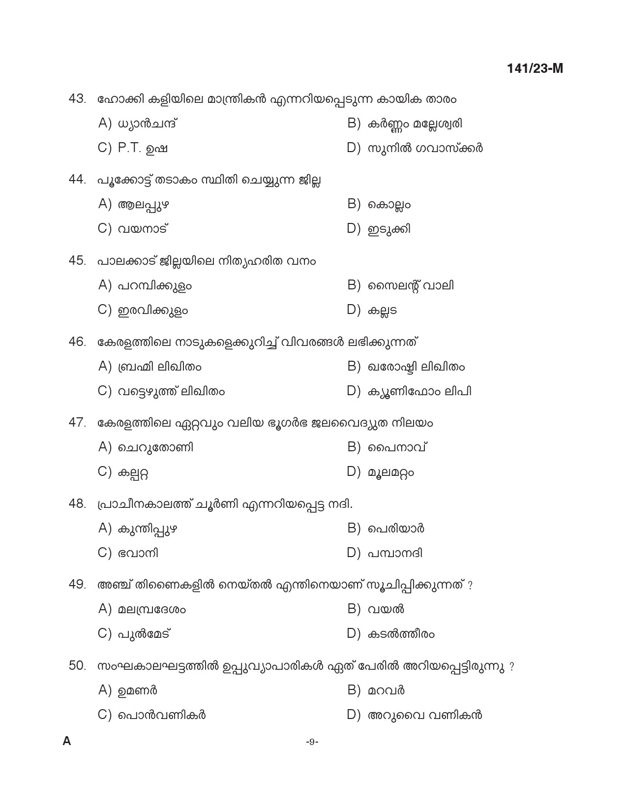 KPSC LGS Malayalam Exam 2023 Code 1412023 M 8