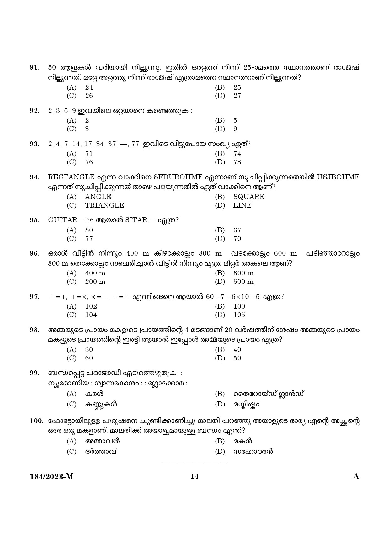 KPSC LGS Malayalam Exam 2023 Code 1842023 M 12