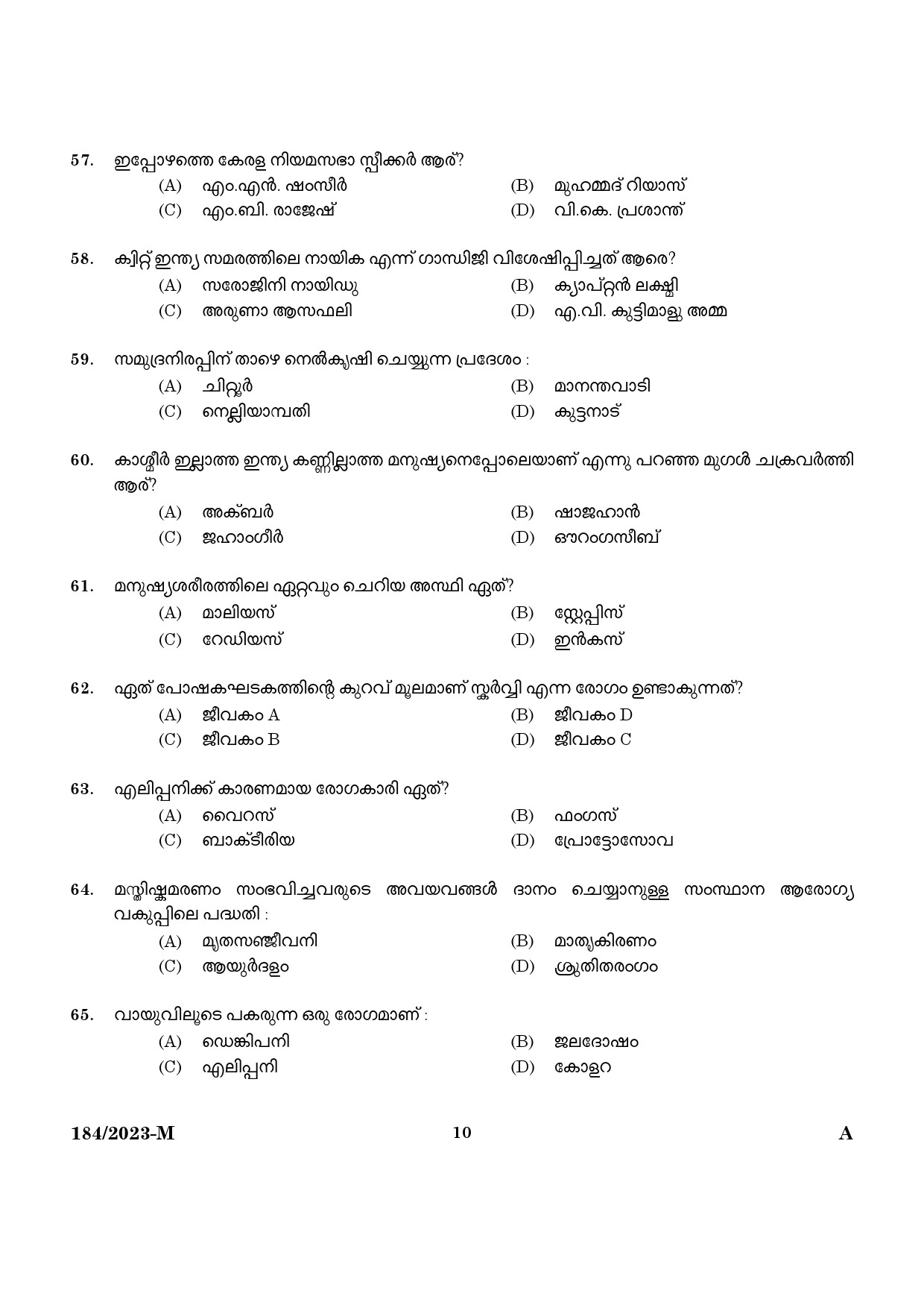 KPSC LGS Malayalam Exam 2023 Code 1842023 M 8
