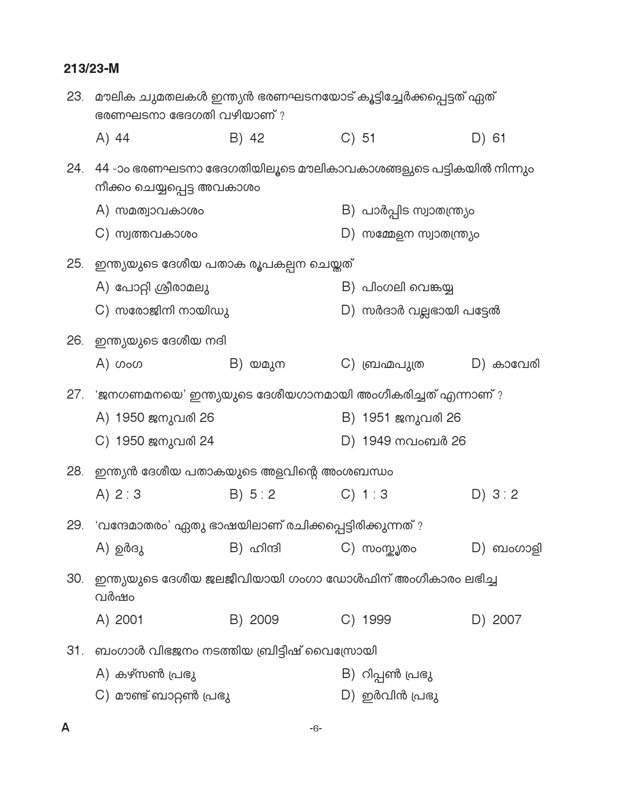 KPSC LGS Malayalam Exam 2023 Code 2132023 M 5