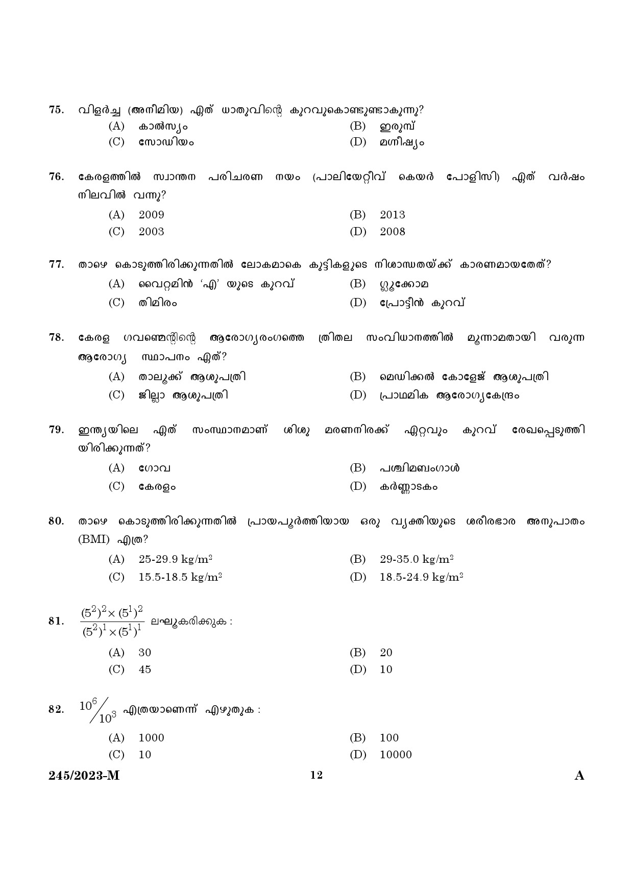 KPSC LGS Malayalam Exam 2023 Code 2452023 M 10