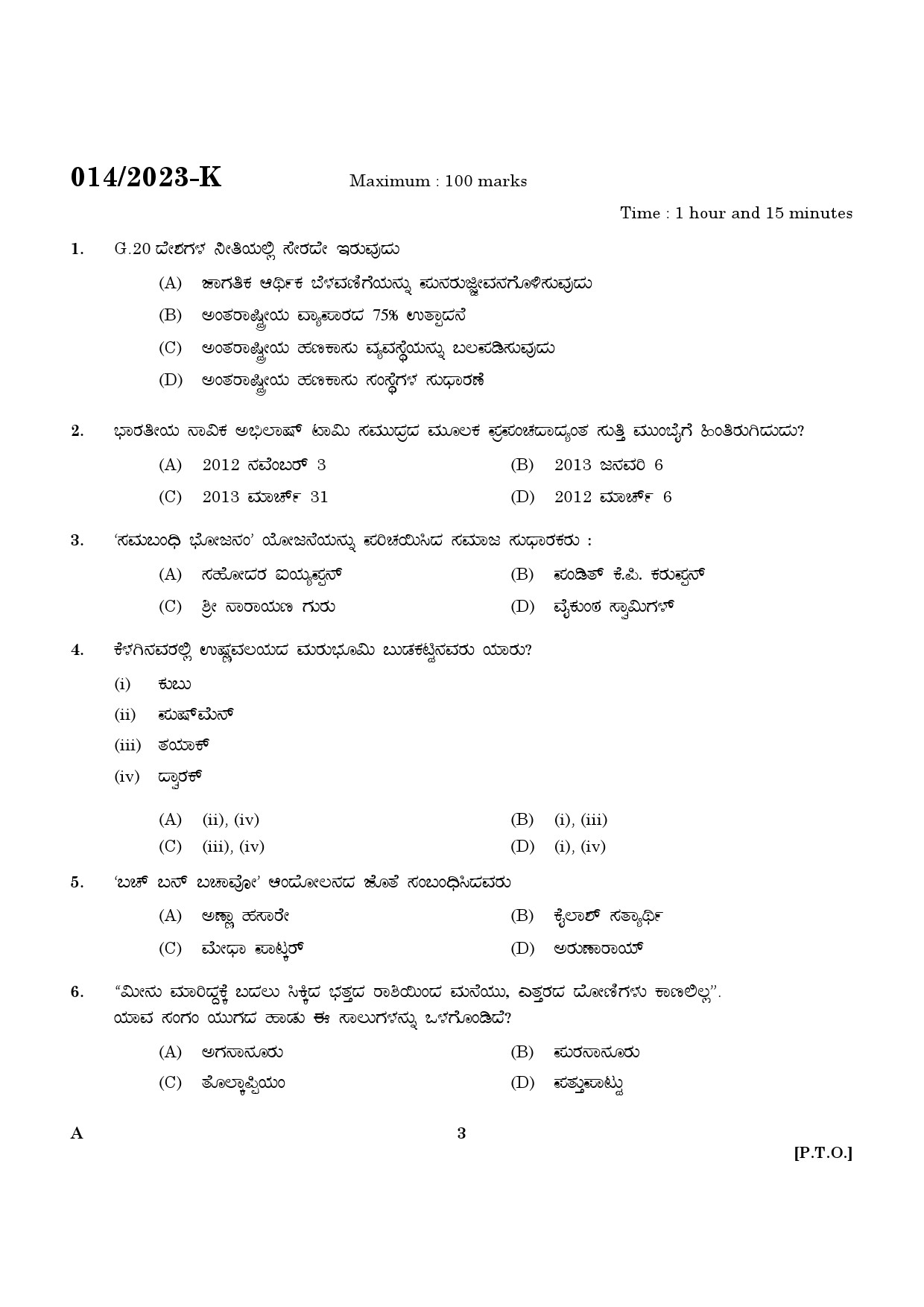 KPSC LGS Preliminary Examination Kannada Exam 2023 Code 0142023 1