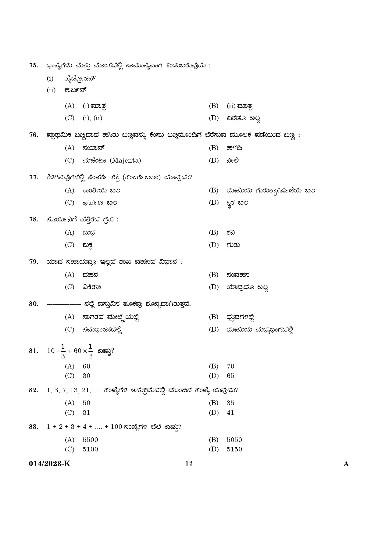 KPSC LGS Preliminary Examination Kannada Exam 2023 Code 0142023 10