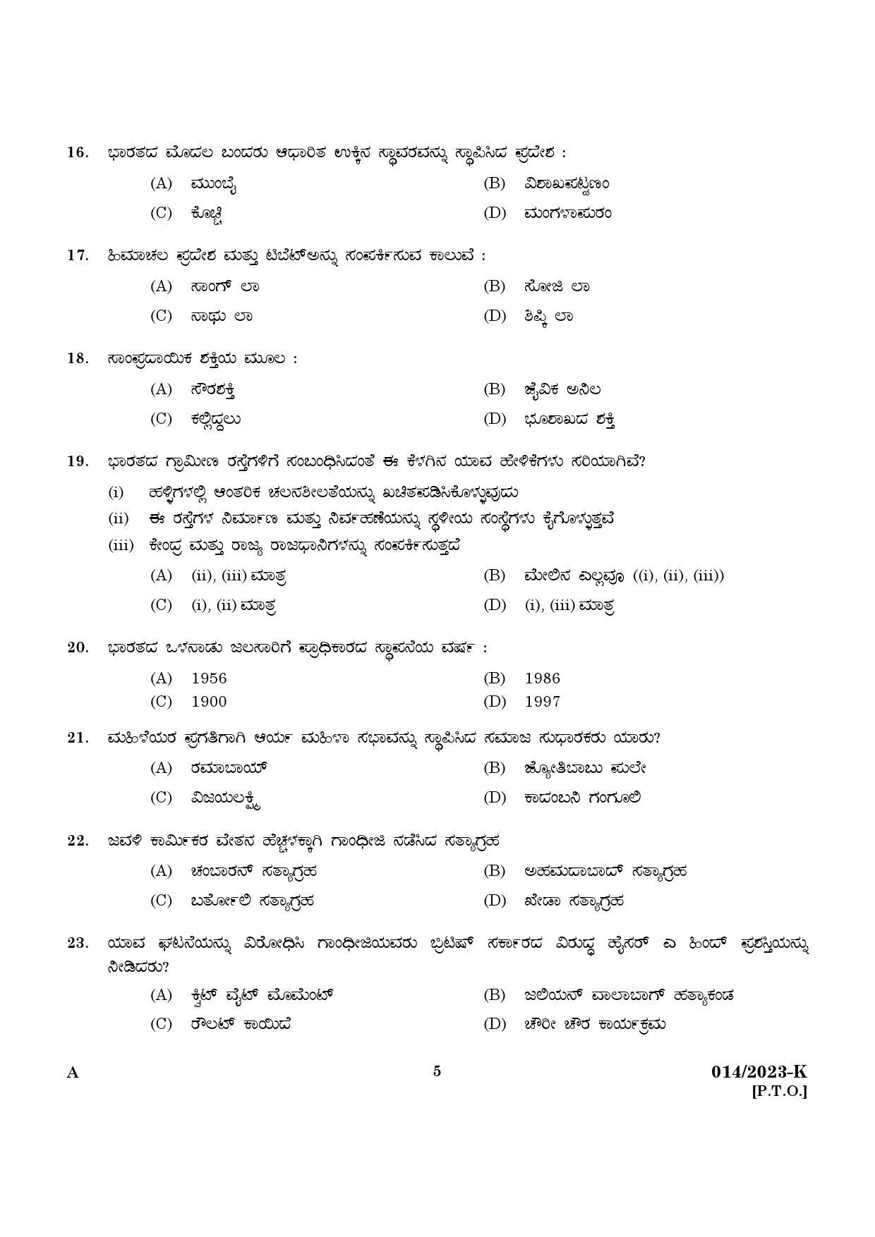 KPSC LGS Preliminary Examination Kannada Exam 2023 Code 0142023 3