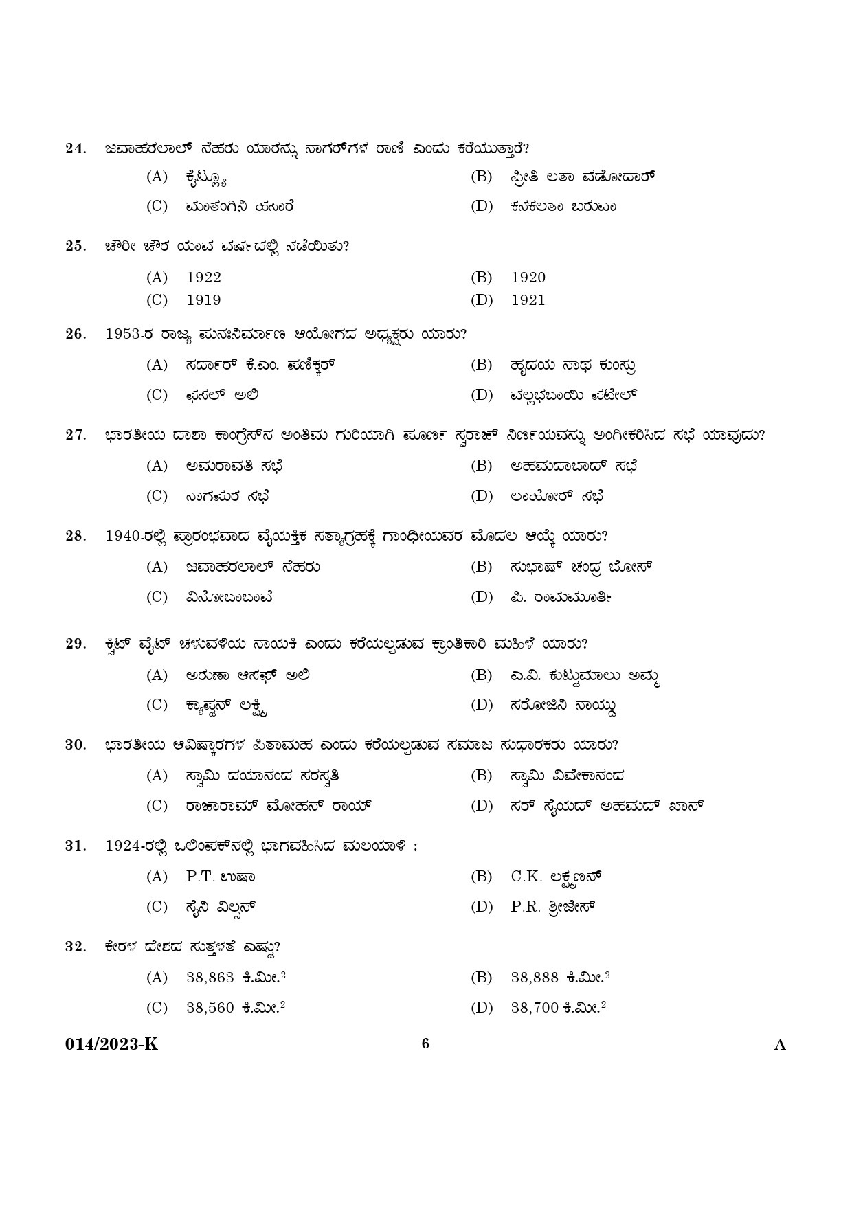 KPSC LGS Preliminary Examination Kannada Exam 2023 Code 0142023 4