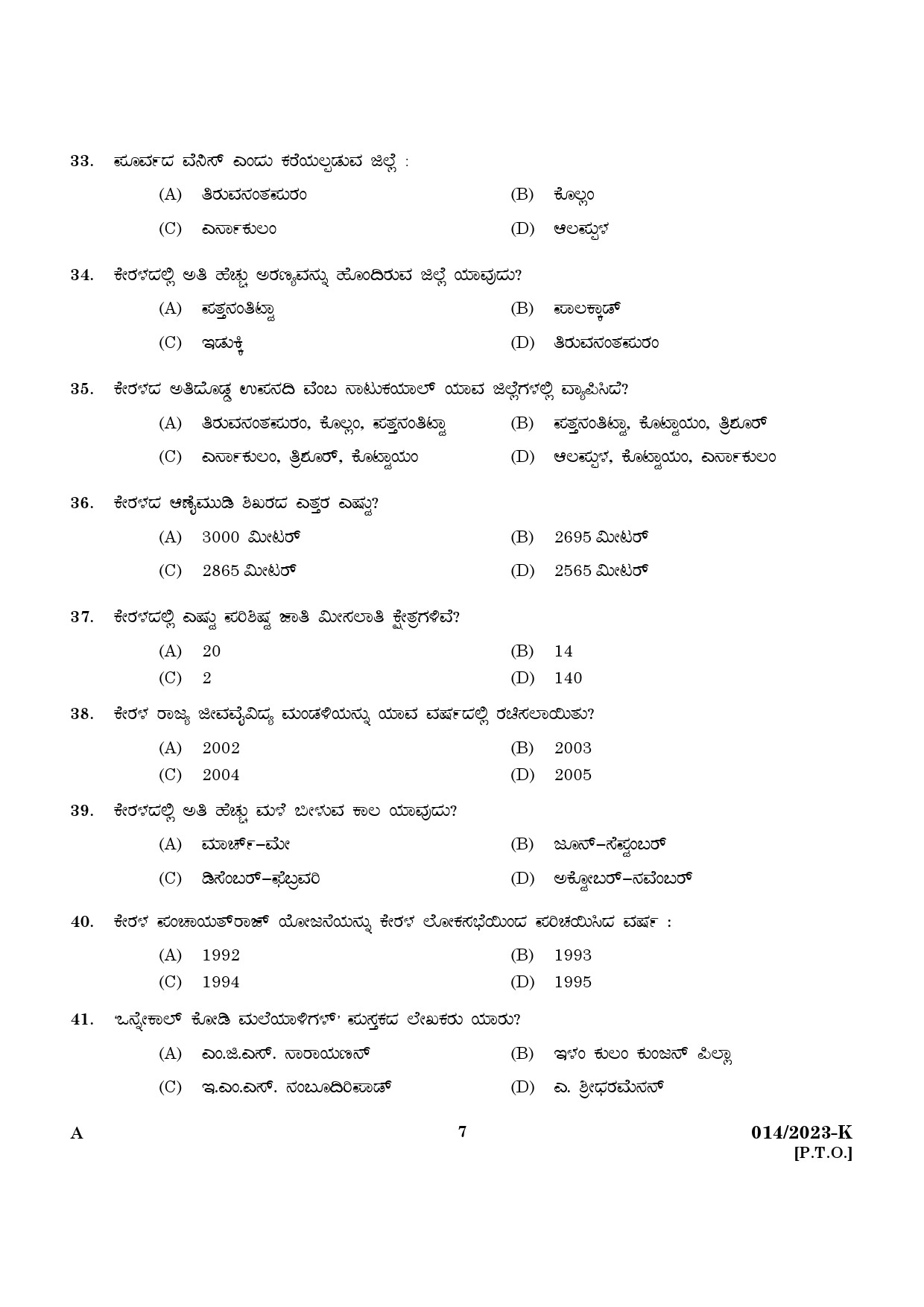 KPSC LGS Preliminary Examination Kannada Exam 2023 Code 0142023 5