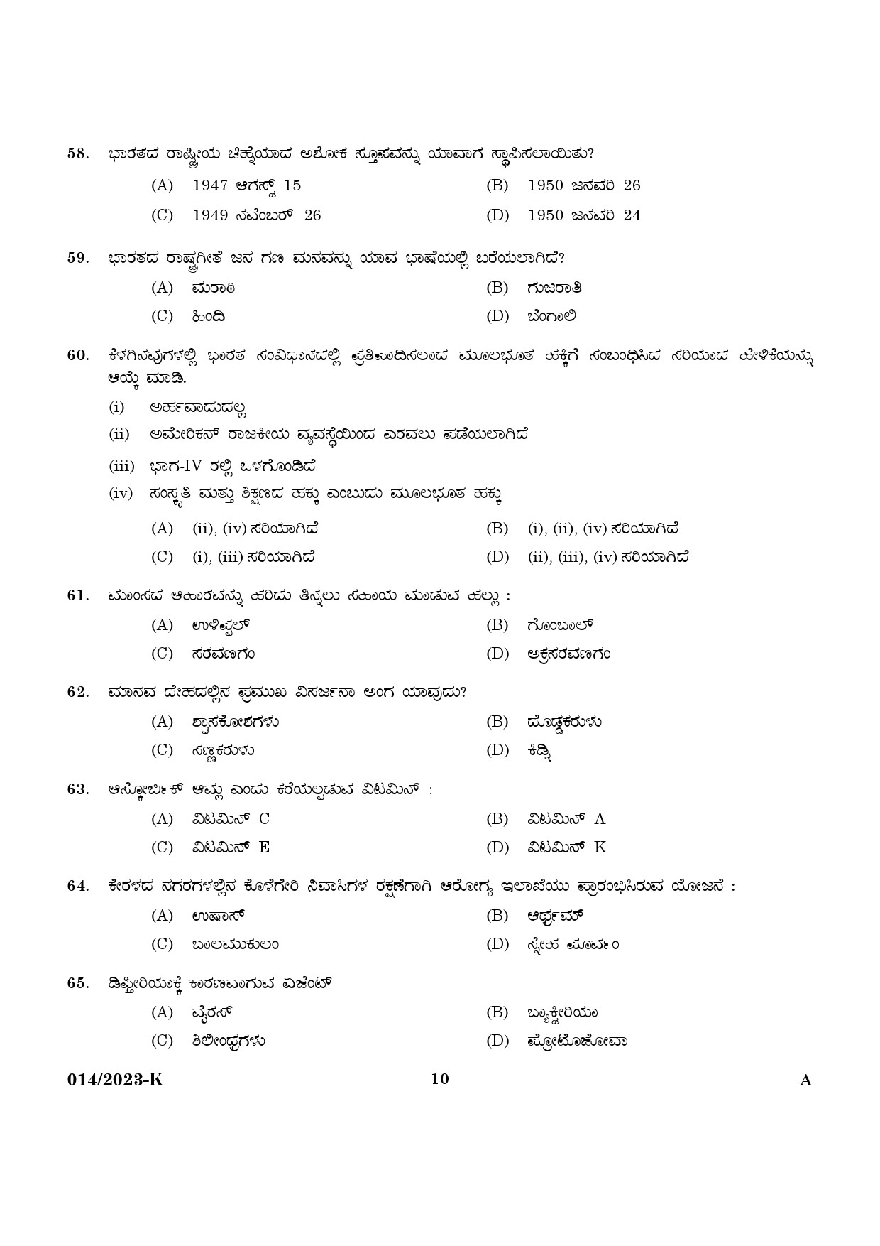 KPSC LGS Preliminary Examination Kannada Exam 2023 Code 0142023 8
