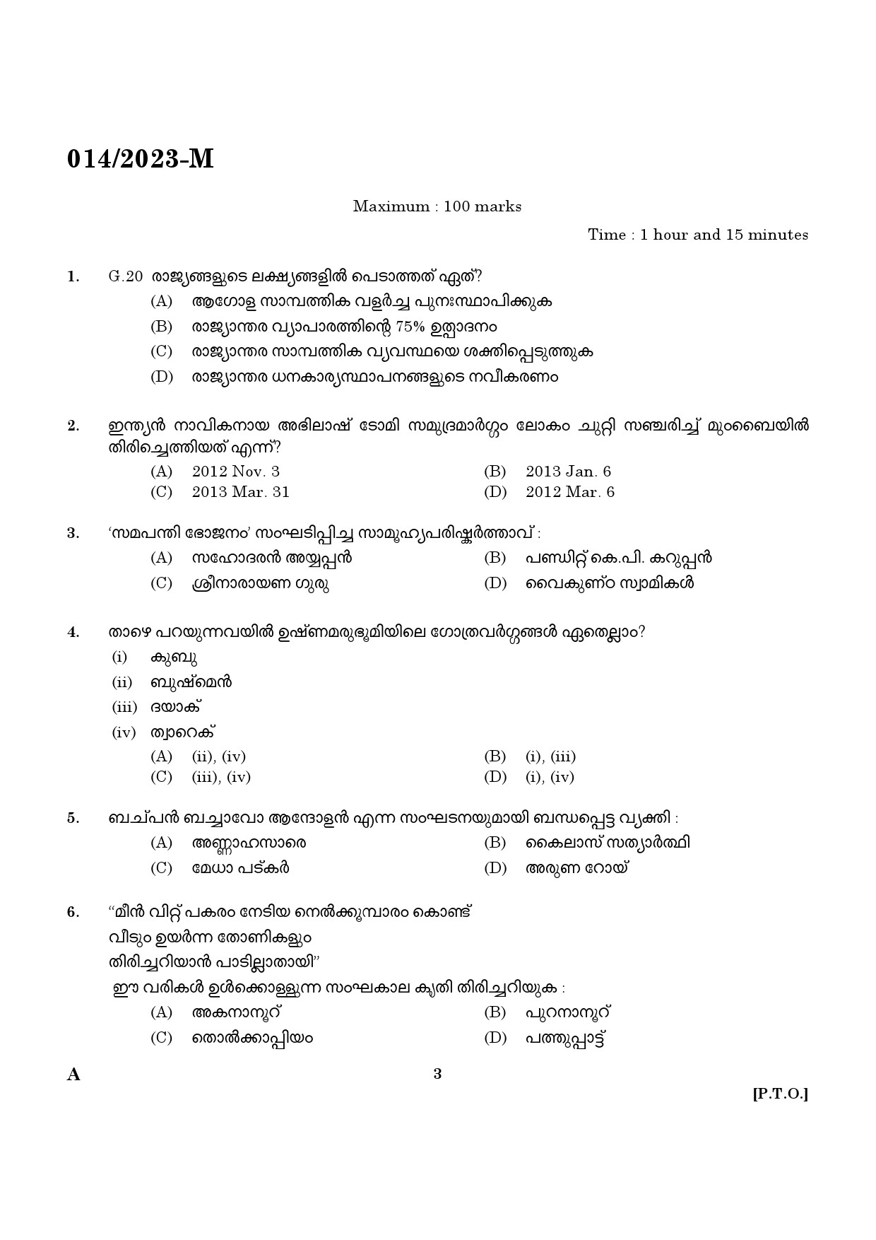 KPSC LGS Preliminary Examination Malayalam Exam 2023 Code 0142023 1