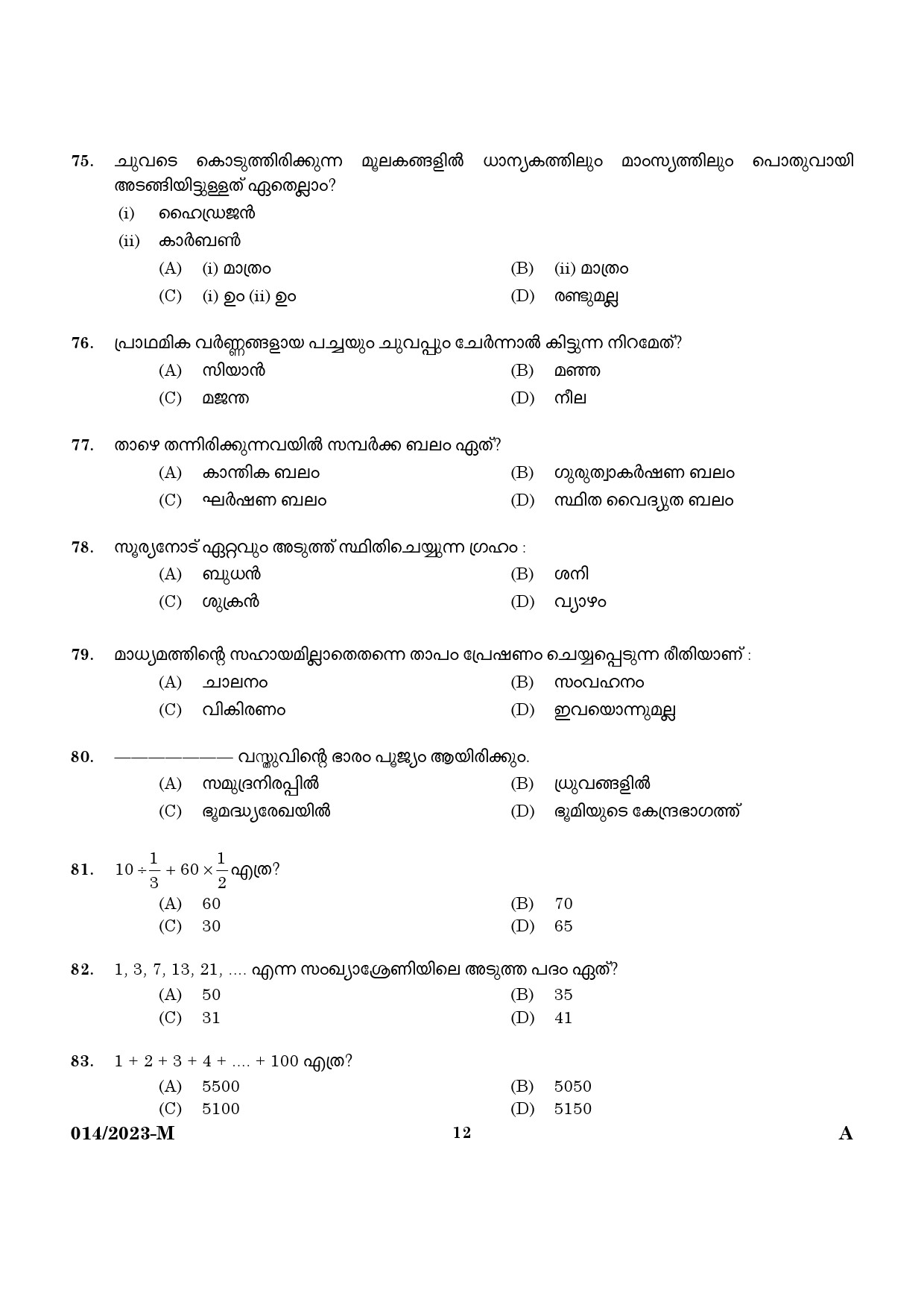 KPSC LGS Preliminary Examination Malayalam Exam 2023 Code 0142023 10