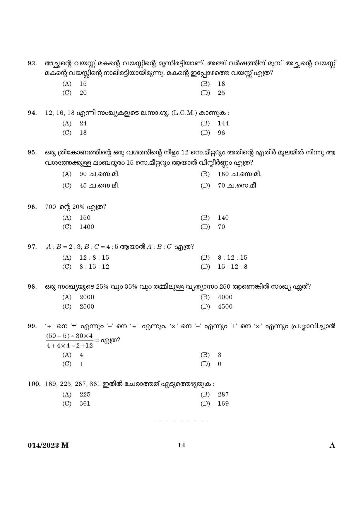 KPSC LGS Preliminary Examination Malayalam Exam 2023 Code 0142023 12