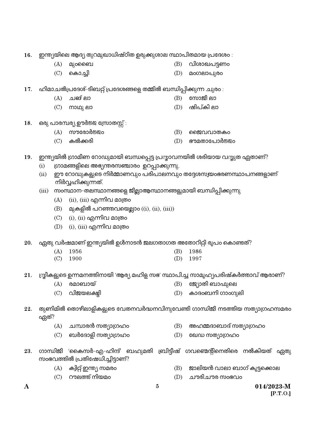 KPSC LGS Preliminary Examination Malayalam Exam 2023 Code 0142023 3