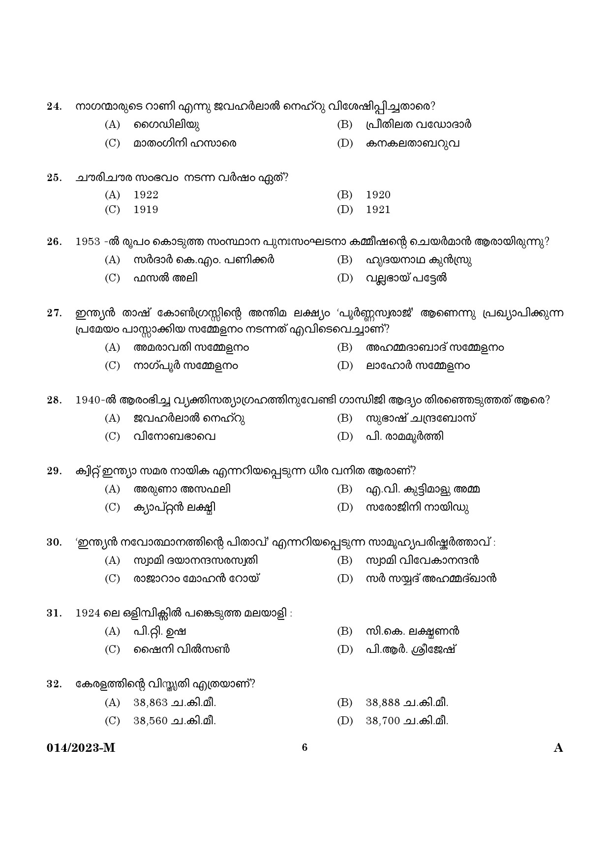KPSC LGS Preliminary Examination Malayalam Exam 2023 Code 0142023 4