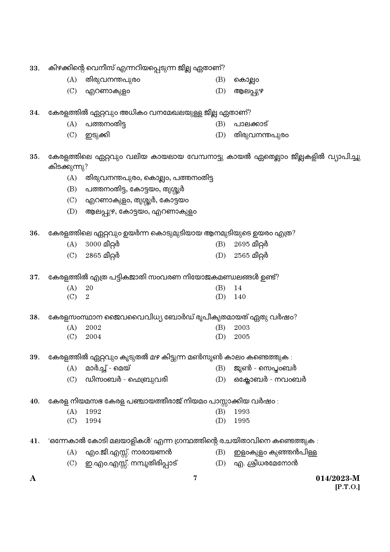 KPSC LGS Preliminary Examination Malayalam Exam 2023 Code 0142023 5