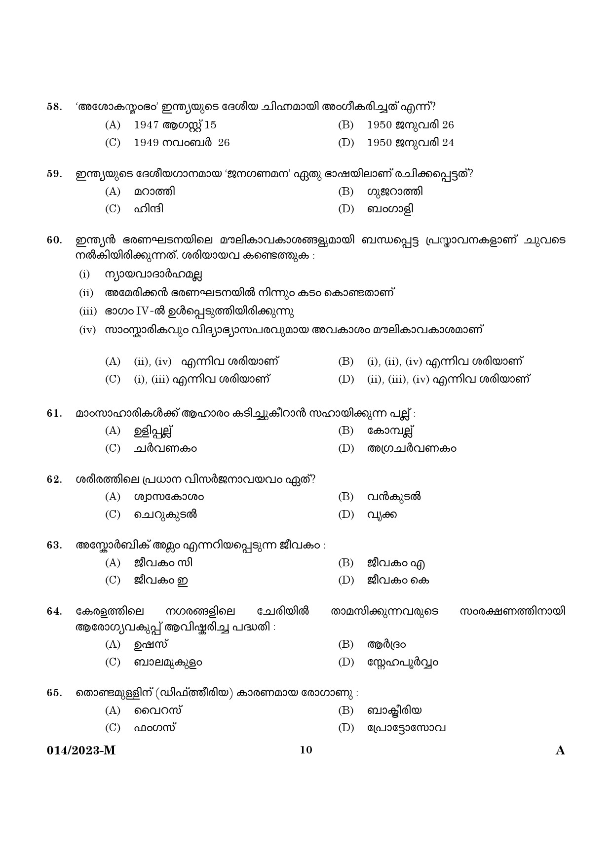 KPSC LGS Preliminary Examination Malayalam Exam 2023 Code 0142023 8