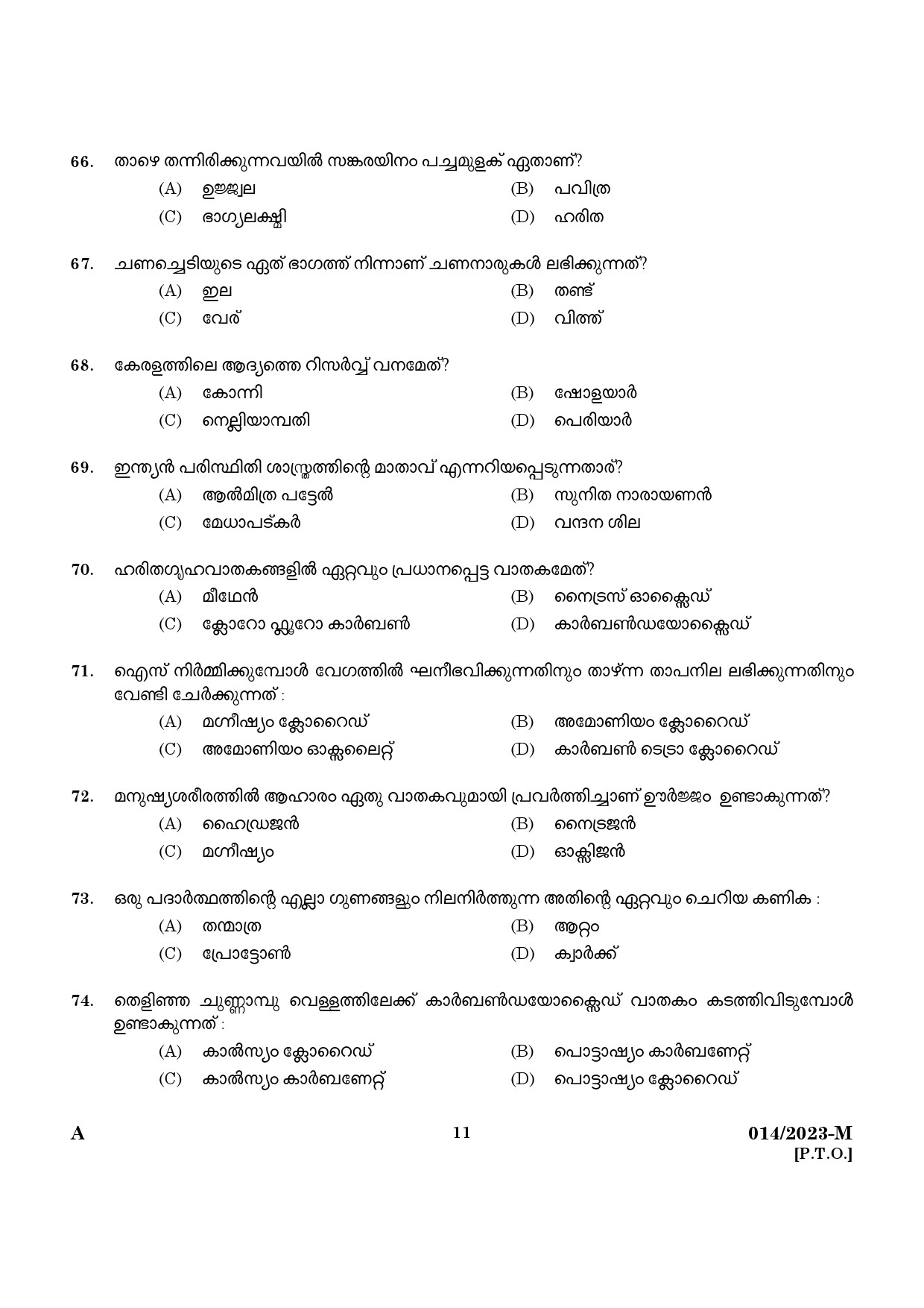 KPSC LGS Preliminary Examination Malayalam Exam 2023 Code 0142023 9
