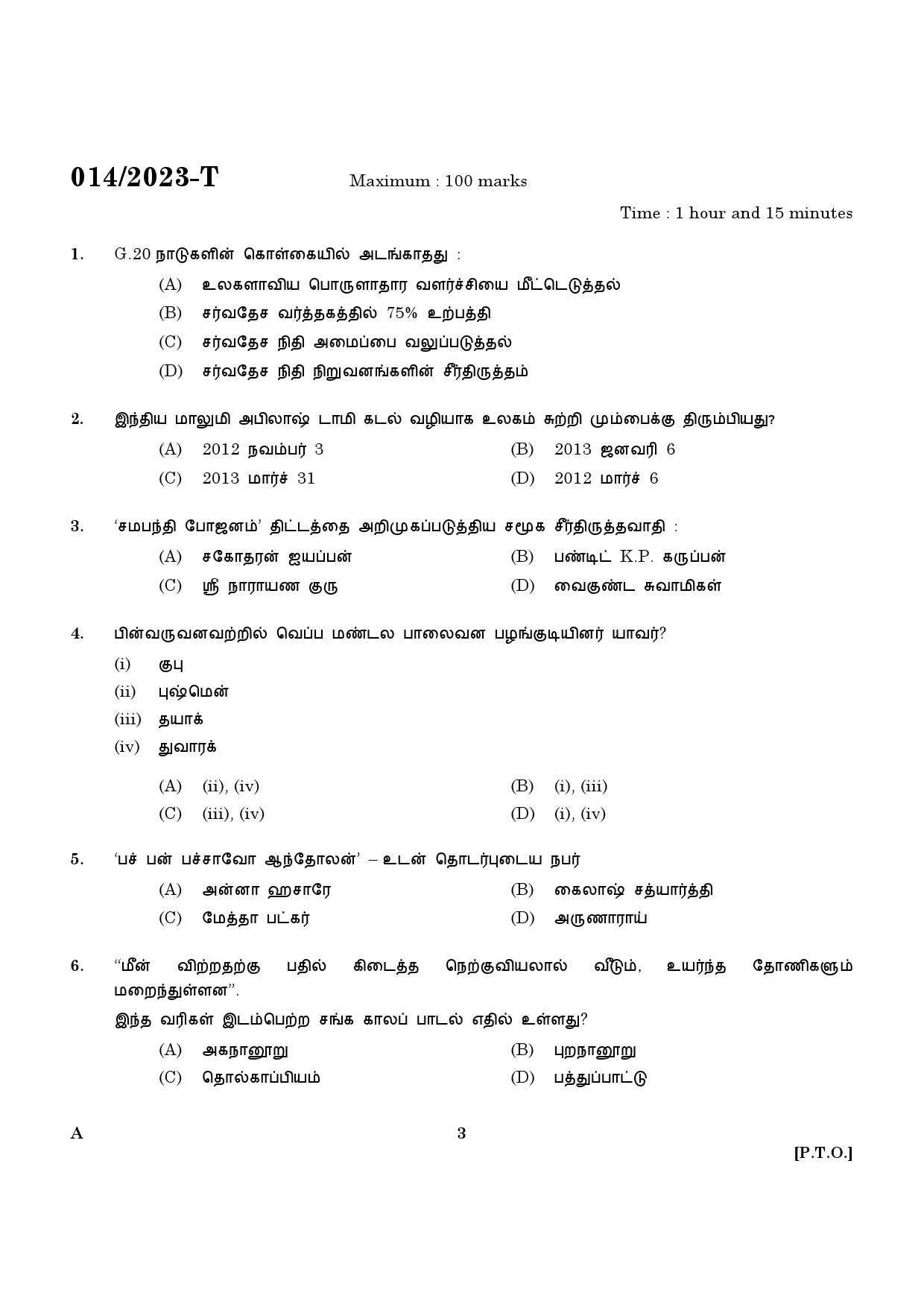 KPSC LGS Preliminary Examination Tamil Exam 2023 Code 0142023 1