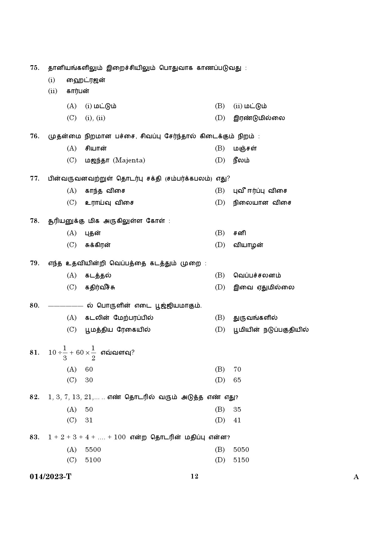 KPSC LGS Preliminary Examination Tamil Exam 2023 Code 0142023 10