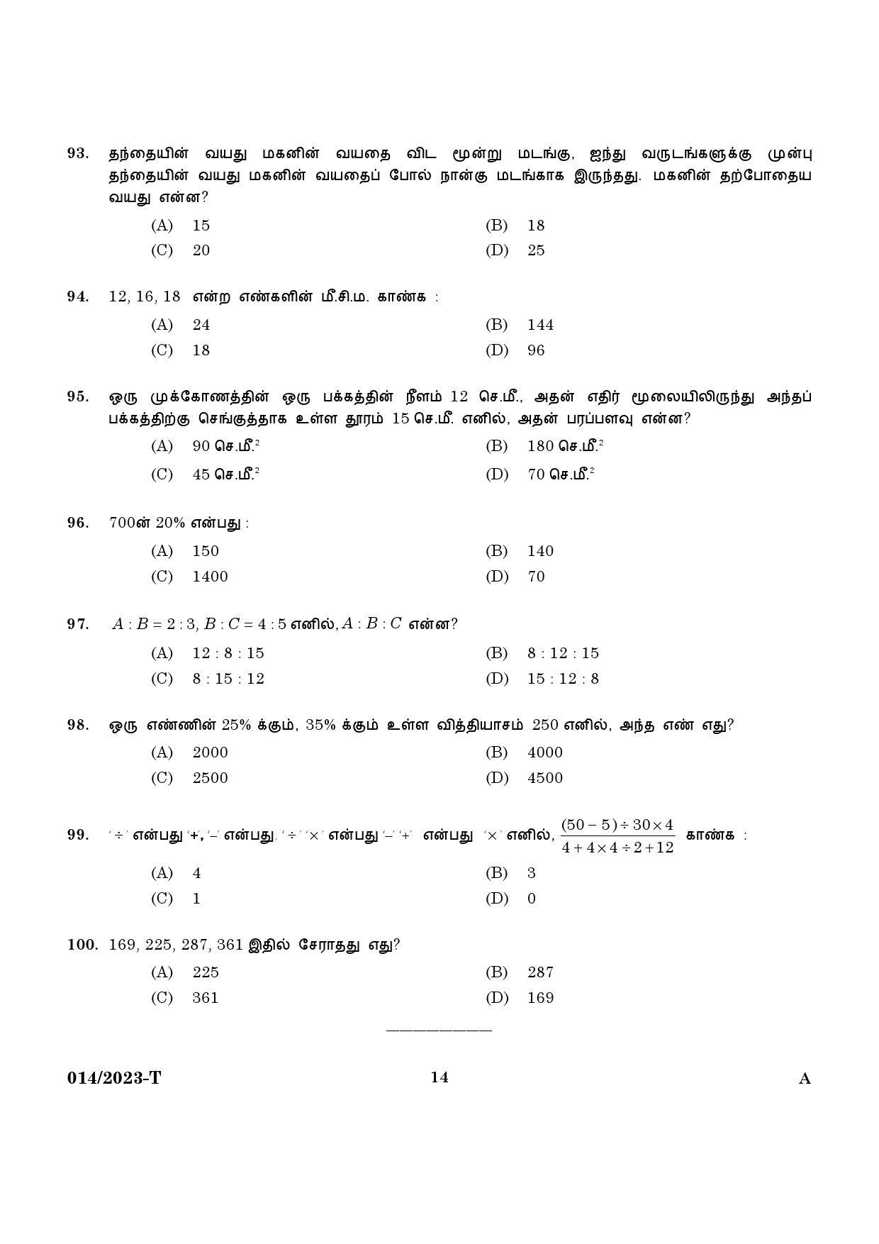 KPSC LGS Preliminary Examination Tamil Exam 2023 Code 0142023 12
