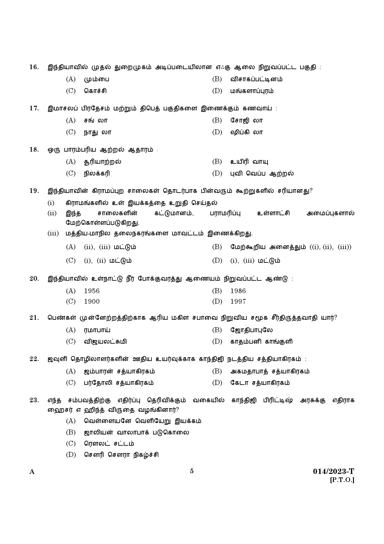 KPSC LGS Preliminary Examination Tamil Exam 2023 Code 0142023 3