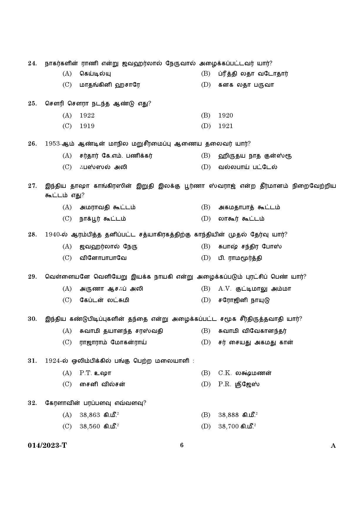 KPSC LGS Preliminary Examination Tamil Exam 2023 Code 0142023 4