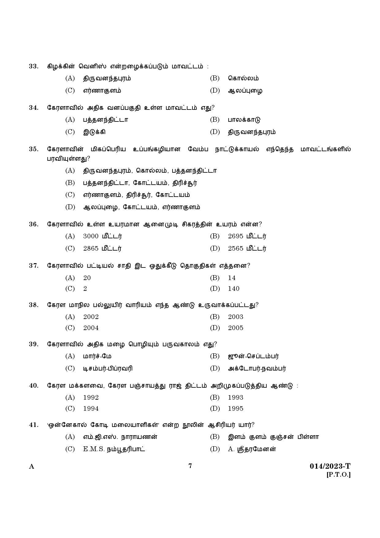 KPSC LGS Preliminary Examination Tamil Exam 2023 Code 0142023 5